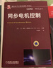 同步电机控制 实拍图