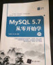 MySQL 5.7从零开始学（视频教学版） 实拍图