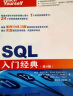 SQL入门经典 第6版(异步图书出品) 实拍图