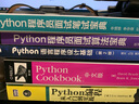 Python程序员面试算法宝典 实拍图