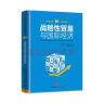 战略性贸易与国际经济 保罗·克鲁格曼 中信出版社 实拍图