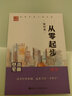 笔墨先锋 从零起步学写字 基本笔画 楷书 实拍图