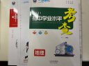 2024一飞冲天 初中学业水平考查 地理 新考纲 八年级适用 天津真题 实拍图