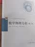 数学物理方程（第三版） 实拍图
