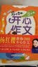 马小跳开心作文（五年级） 开学季 实拍图