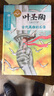 叶圣陶儿童文学全集:古代英雄的石像 儿童年货节送礼 实拍图