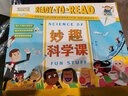 妙趣科学课（套装共15册） 实拍图