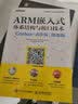 ARM嵌入式体系结构与接口技术（Cortex-A9版）（微课版） 实拍图