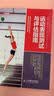 运动表现测试与评估指南(人邮体育出品) 实拍图