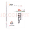 东奥税务师2020教材 涉税服务实务 轻松过关2  2020年税务师职业资格考试通关必做500题 实拍图
