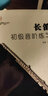 【现货速发】长笛初级音阶练习教程 长笛大调小调音阶练习教材书 中国青年出版社 徐瑾编 长笛音节入门基 实拍图
