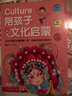 Culture陪孩子中国文化启蒙 全3册 传统文化+地理专题+古诗卡片 幼小衔接 学前教育 配套音频 适合3-4-5-6岁幼儿园元远教育 实拍图