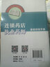 连锁药店执业药师基础训练手册 实拍图