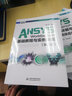 ANSYS Workbench基础教程与实例详解（第三版） 实拍图