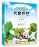 大象巴巴（注音版） 实拍图