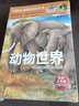 写给儿童的少儿百科全书全套6册恐龙书籍动物世界大百科 6-12岁注音版海洋昆虫植物王国鸟类儿童图书 儿童年货节送礼 实拍图
