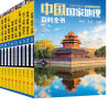 中国国家地理百科全书（套装共10册）（彩图版，中国这么大，我想去看看） 晒单实拍图