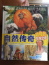 北斗儿童科普图书 自然传奇系列 动物的生存之道 国家地理馆藏 儿童绘本 3-6岁 [3-6岁] 实拍图
