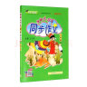 黄冈小状元 同步作文 二年级  上册 全彩  2020年秋季 实拍图