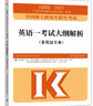 高教版2021全国硕士研究生招生考试思想政治理论考试大纲 实拍图