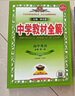 新教材 教材全解·高中英语 必修第一册 外研版 2023版、薛金星、同步课本、教材解读、扫码课堂 实拍图