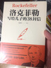【特价专区】洛克菲勒写给儿子的38封信 美国家族相传的教子经留给儿子的家信青少年成长时期的励志正能量读物 实拍图