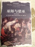 巫师与猎巫 一部全球史 实拍图