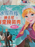 冰雪奇缘,安娜公主（迪士尼百变换装秀贴纸） 实拍图