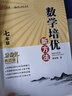 自选】2025正版黄东坡数学物理化学培优竞赛新方法七八九年级典藏版 初一初二初三奥赛训练锤炼思维中学教辅资料书 【25】七八九年级-数学3本套装 实拍图