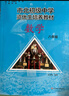 市北初资优生培养教材 八年级数学练习册（修订版） 实拍图