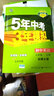 曲一线初中数学北京专版七年级上册北京课改版2021版初中同步5年中考3年模拟五三 实拍图