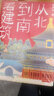 从北到南看建筑（青少年的中国古典建筑入门读物，涵盖建筑美学、历史、地理、古典文学，8-14岁适读）   实拍图