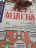 30天学会英语口语（30天培养英语表达习惯，教你轻松用英语交流！） 实拍图