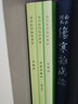 全套4本 中医基础理论第5版教材+中医诊断学+方剂学+中药学第五版 供中医中药针灸专业用本科考研书籍 实拍图