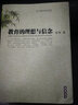教育的理想与信念 肖川教育随笔 一 岳麓书社 教育理论主张 课程教学 道德教育 教师成长 实拍图