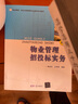 物业管理从入门到精通（第四版）+民法典物权法编（实用版）（套装共2册 ）条例法律法规书籍 实拍图
