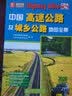 中国高速公路及城乡公路地图全集（2020版） 实拍图