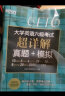 新东方官方旗舰店 备考2024年6月大学英语六级考试超详解真题+模拟 历年标准试卷解析分册装订含12月真题 视频讲解作文原声听力阅读翻译核心词汇书四级 乱序版写作专项CET6新东方绿宝书 ①【真题】六 晒单实拍图