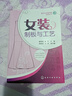 女装制板与工艺 服装裁剪书自学入门零基础 裁缝服装结构设计教程大全 裁剪书籍服装入门 缝纫服装造型学 实拍图