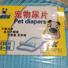 缇芙尼 狗狗尿垫 宠物纸尿裤 尿不湿 护理垫 除味加厚厕所狗尿布 猫咪小兔子训导尿片 隔尿垫 M码60cm*45cm/50片 实拍图