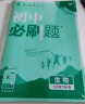 初中必刷题 生物七年级下册 人教版 初一教材同步练习题教辅书 理想树2023版 实拍图