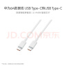 华为6A数据线 USB Type-C转USB Type-C 线长1m/高品质线芯/持久耐用 白色 实拍图