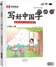 【荣恒】2025秋新版写好中国字二年级上册人教版字帖 小学生二年级同步练字帖上册生字抄写本看拼音写生字 小学生楷书规范字训练 实拍图