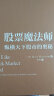 股票魔法师系列 金融理财股票投资类书籍 股票魔法师1234套装4册 晒单实拍图