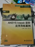 ANSYS Icepak进阶应用导航案例/万水ANSYS技术丛书 实拍图