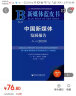 新媒体蓝皮书：中国新媒体发展报告No.11（2020） 实拍图