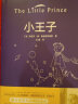 现货速发【39元3本】精装全译小王子书正版 珍藏版精美纸张彩色插图 无删减学生成人世界名著中文版文学书籍 实拍图