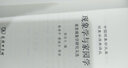 现象学与家园学/中国现象学文库，现象学原典译丛 实拍图