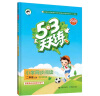 53天天练小学同步阅读二年级上册2020年秋含参考答案根据最新统编教材编写 实拍图