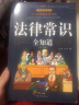 法律常识全知道：不可不知的2000个法律常识 实拍图